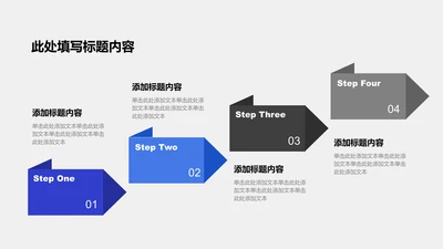 工作总结-蓝色商务风4项递进关系图