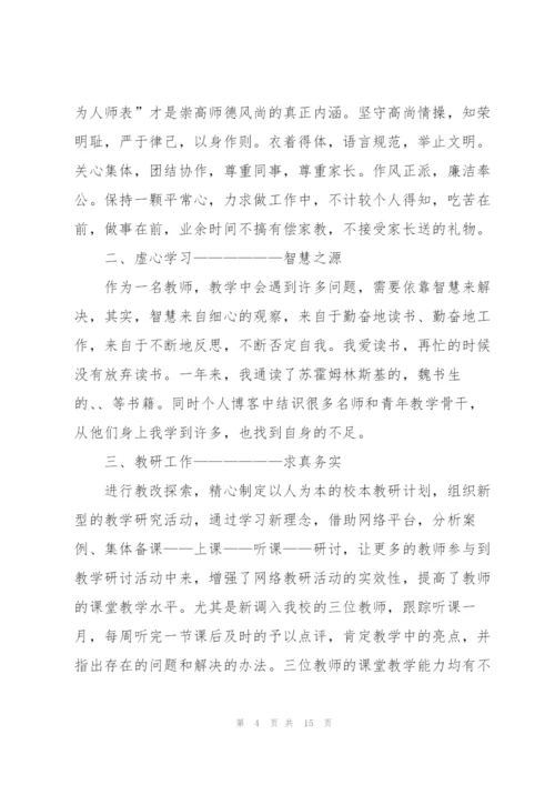 小学青年教师述职报告范文.docx