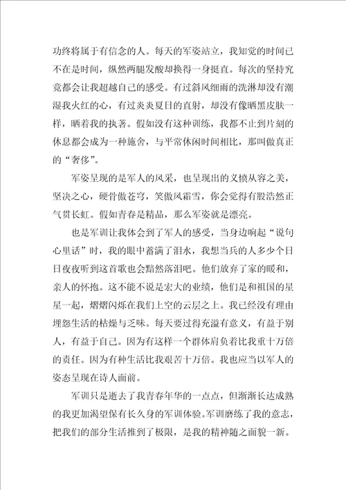 特别的初中军训心得体会