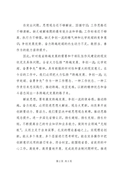 学习弘扬“跨越发展争创一流比学杆超奋勇争先”精神有感 (2).docx