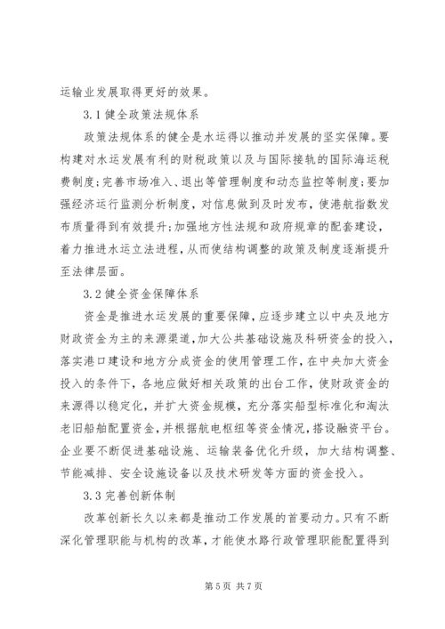 低碳经济下水路交通运输业发展对策.docx