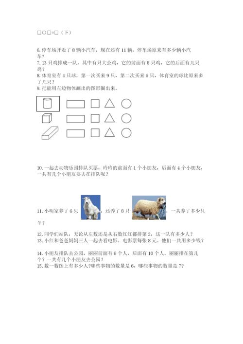 一年级上册数学解决问题50道含答案【预热题】.docx