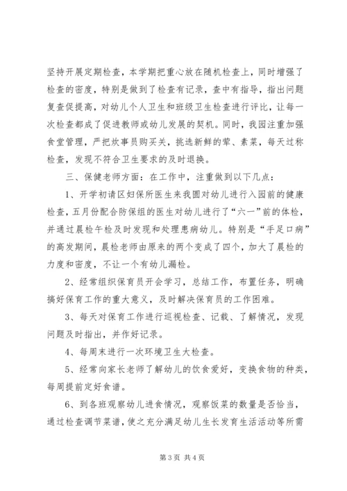 幼儿园中班卫生保健工作计划.docx