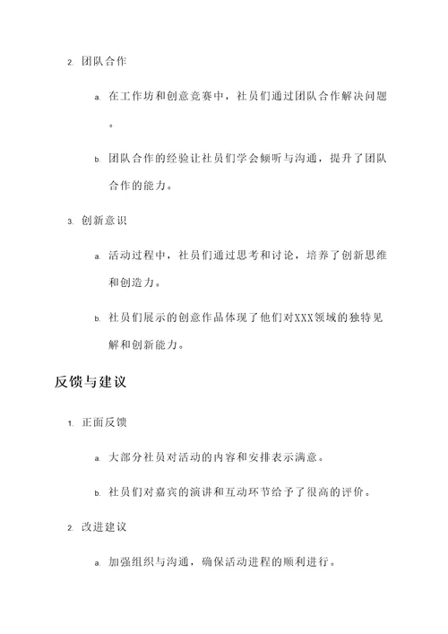 社团活动总结