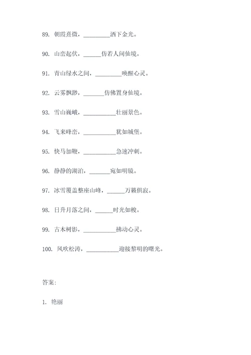 登飞来峰古诗词填空题