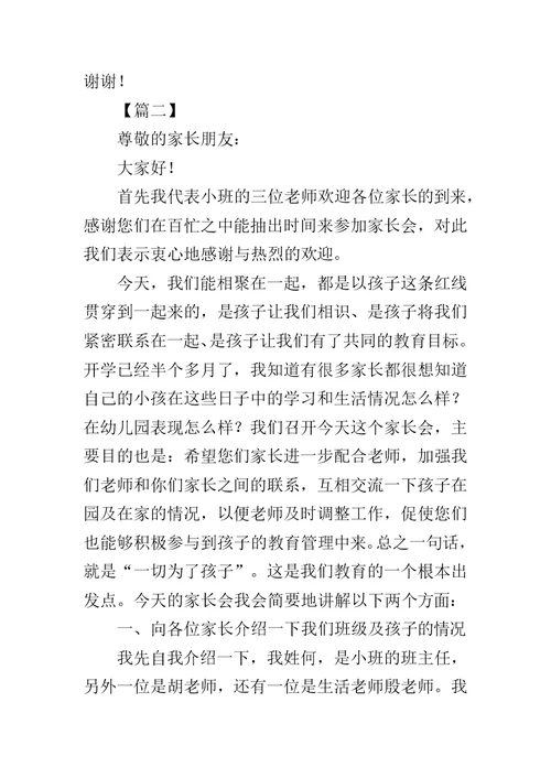 幼儿园小班家长会班主任发言稿-小班家长会内容发言稿