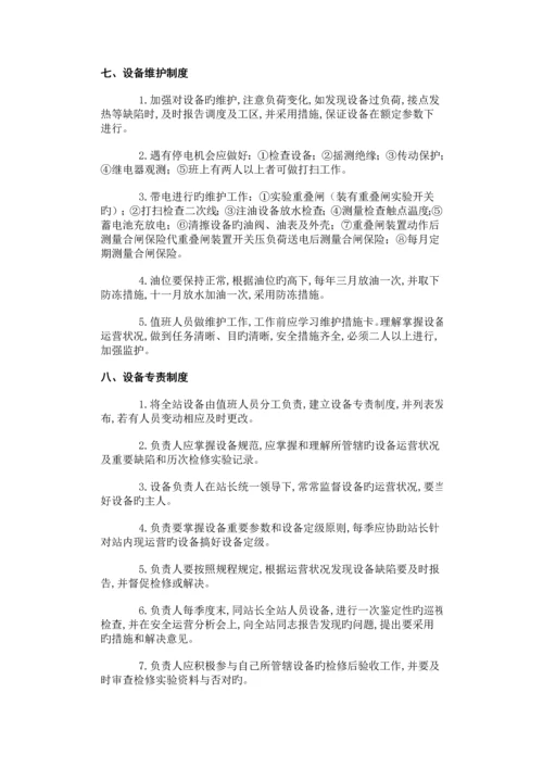 变电站运行管理新版制度.docx