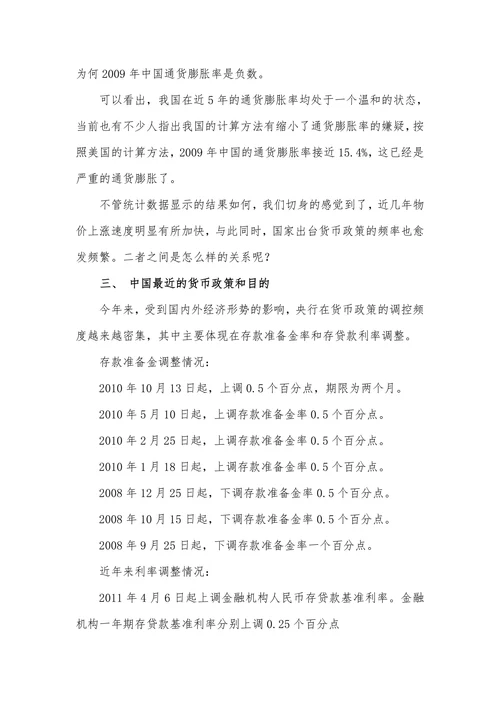 浅析货币政策和通货膨胀