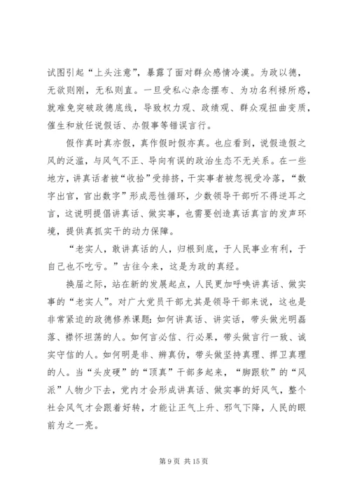 学习“换届之际说政德”心得体会 (3).docx