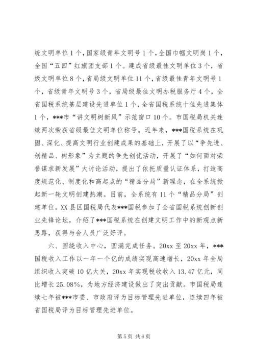 国税局创市级文明行业自评报告.docx