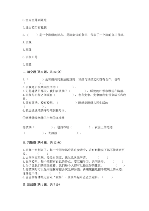 部编版四年级上册道德与法治期中测试卷附参考答案【综合题】.docx