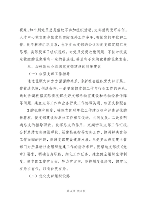 人民日报加强社区治理助推社会建设(调查与思考).docx