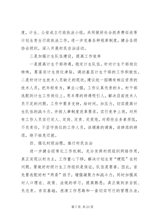 乡镇计划生育服务站个人工作总结(精选多篇).docx