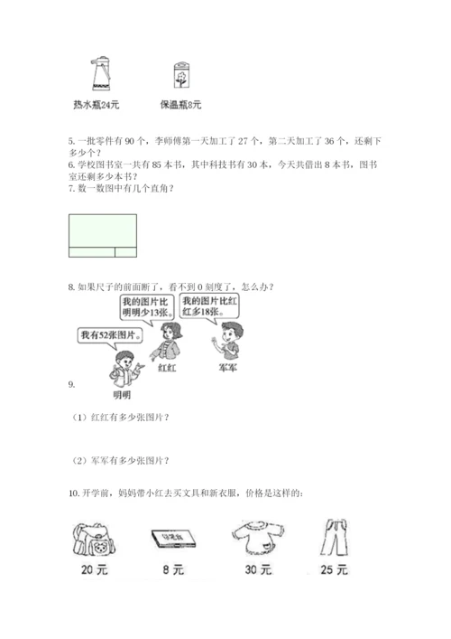 二年级上册数学解决问题100道（原创题）.docx