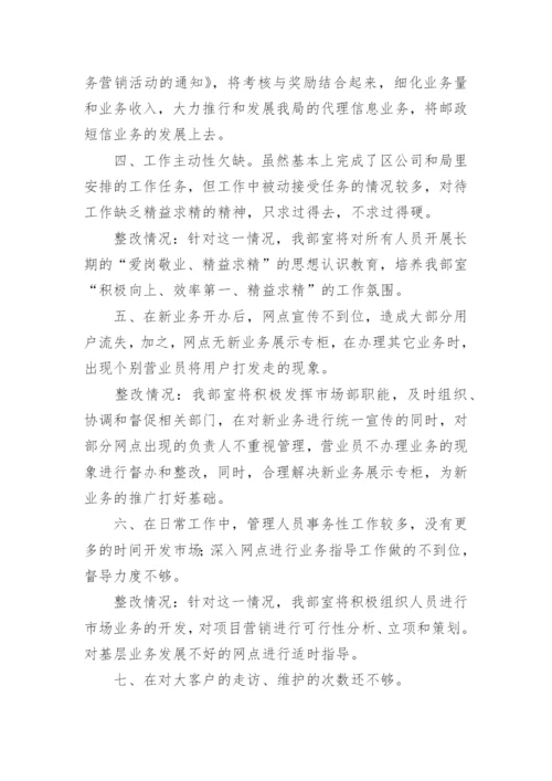 邮政局整改报告.docx