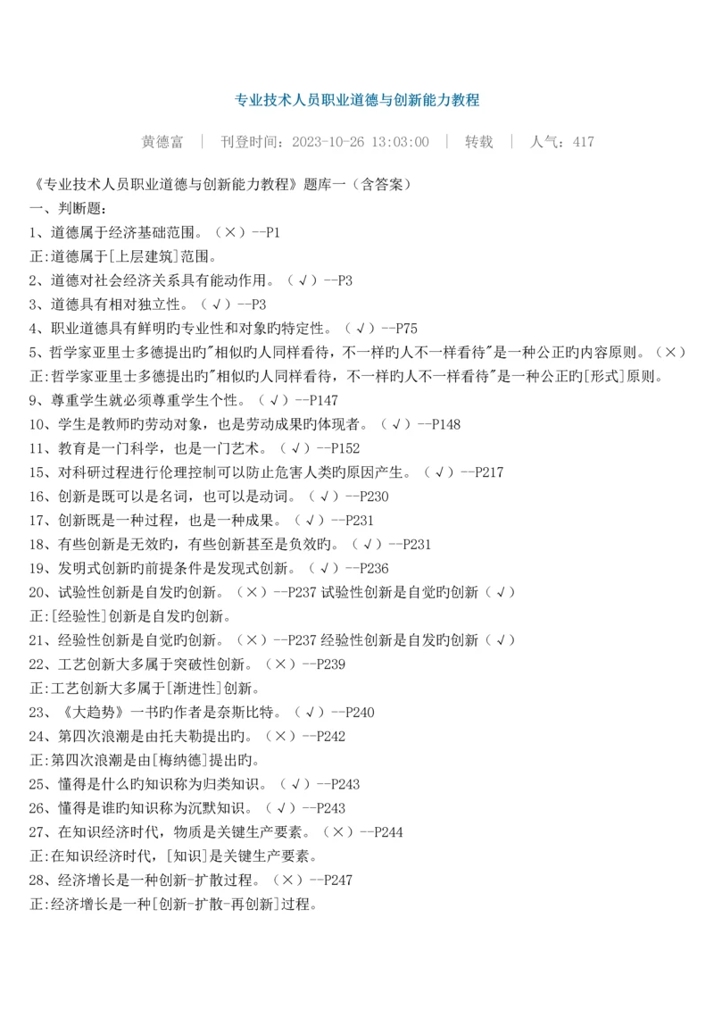 专业技术人员职业道德与创新能力考试答案.docx