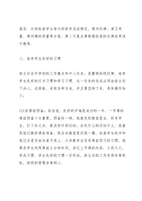 初中毕业班班主任第二学期工作总结范文.docx