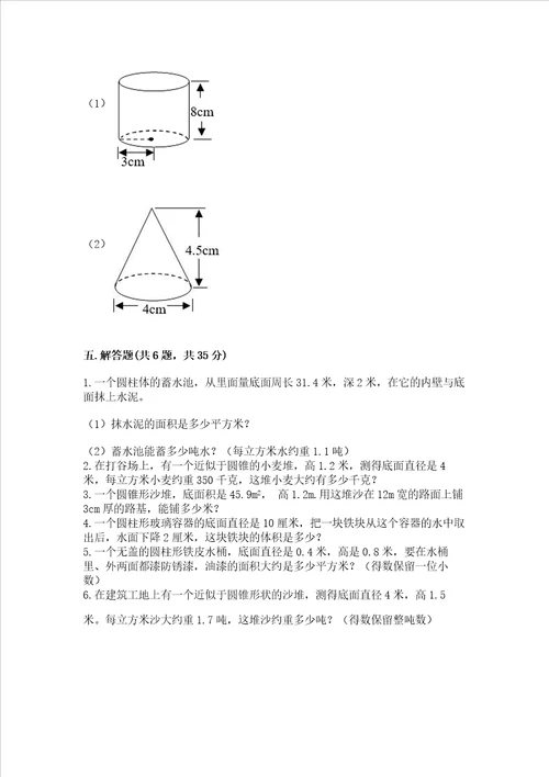 北京版六年级下册数学第一单元 圆柱与圆锥 测试卷及答案名师系列