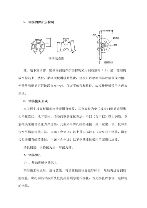 钢筋工程专项施工方案修订稿