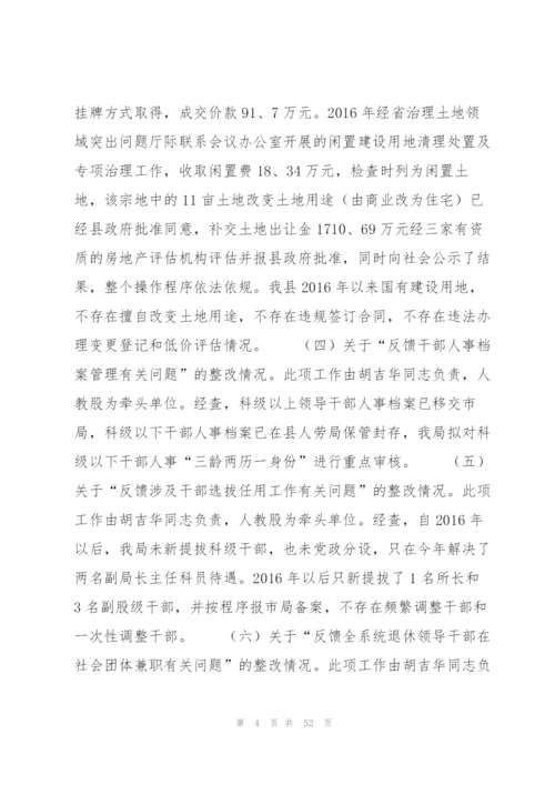 巡察整改工作组织落实情况报告范文(通用7篇).docx