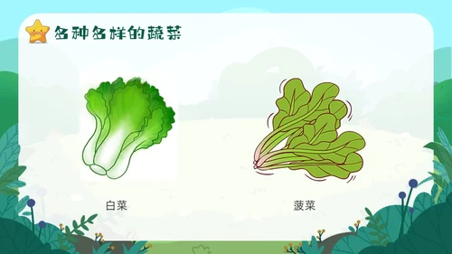 绿色卡通认识蔬菜卡通幼儿说课课件PPT模板主题班会