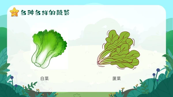 绿色卡通认识蔬菜卡通幼儿说课课件PPT模板主题班会