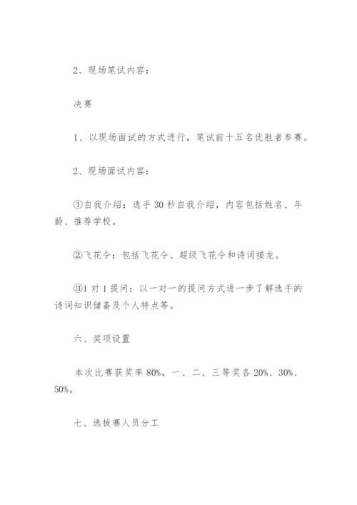 小学诗词比赛活动方案【通用12篇】.docx