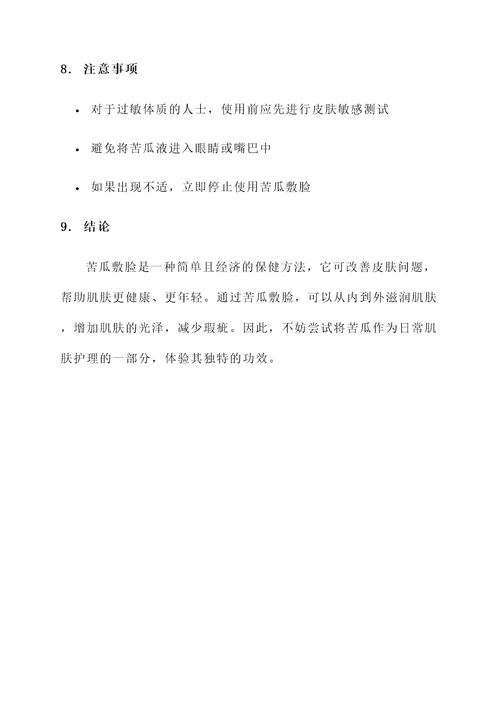 苦瓜敷脸的功效作用