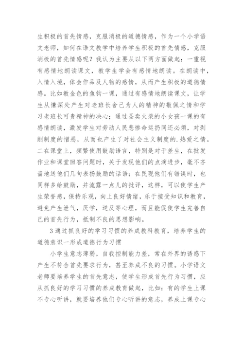 浅谈语文教学中的德育渗透论文.docx