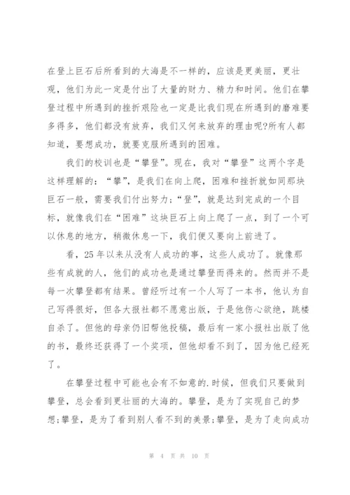 攀登初中一年级作文5篇.docx