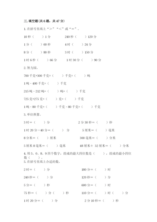 小学三年级上册数学期中测试卷精品（典优）.docx