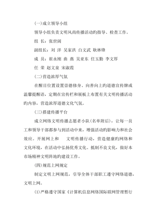 开展网络文明传播活动主题方案.docx