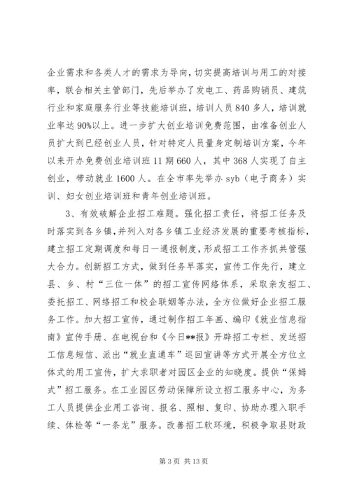 人力资源和社会保障局半年工作总结精编.docx