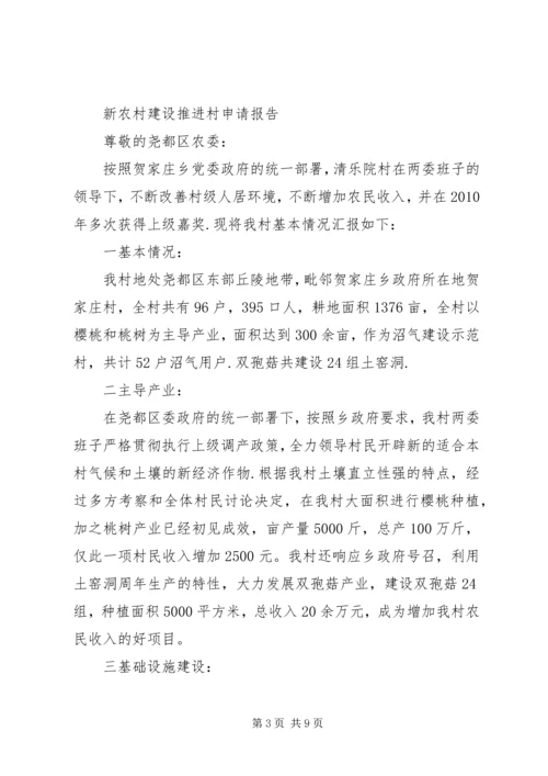 农村建设重点推进村补助政策.docx
