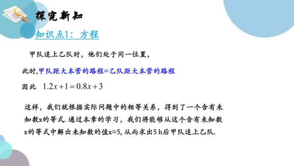 人教版七年级上册5.1.1从算式到方程 第一课时(共20张PPT)