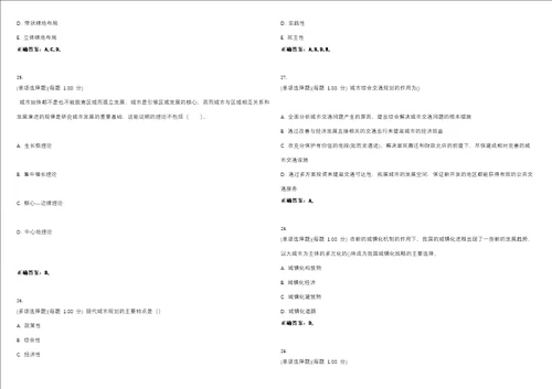 2023年城市规划师城市规划原理考试题库易错、难点精编D参考答案试卷号138