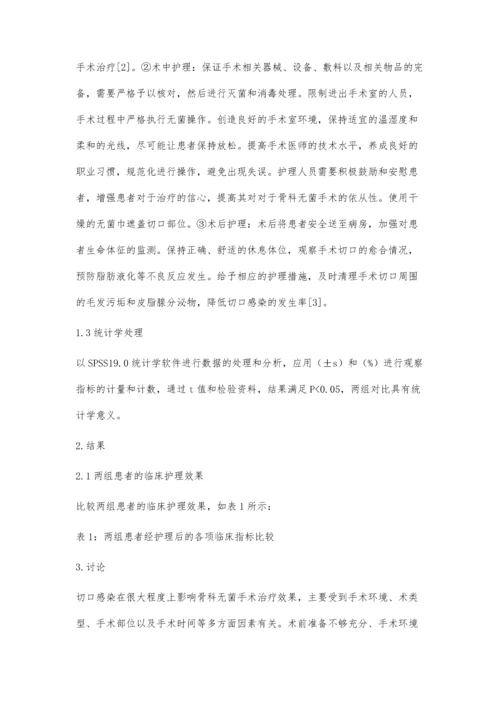 手术室护理在骨科无菌手术的应用分析及对切口感染的影响60例分析.docx