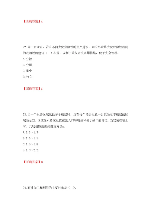 一级消防工程师技术实务试题题库全考点模拟卷及参考答案94