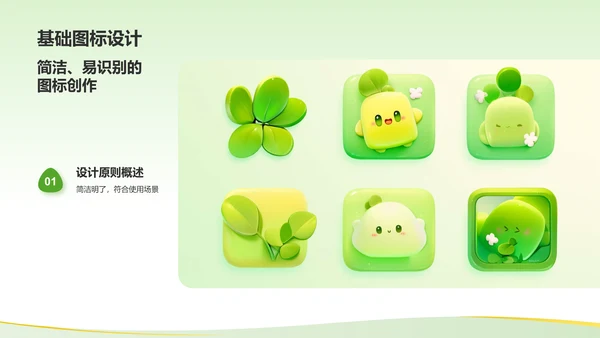 绿色3D风UI设计通用作品集PPT模板