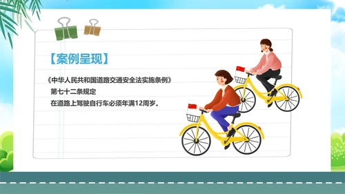 自行车骑行安全骑车交通安全主题班会PPT模板