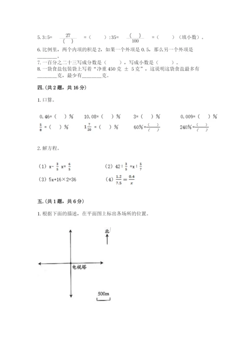 青岛版六年级数学下册期末测试题及完整答案（易错题）.docx