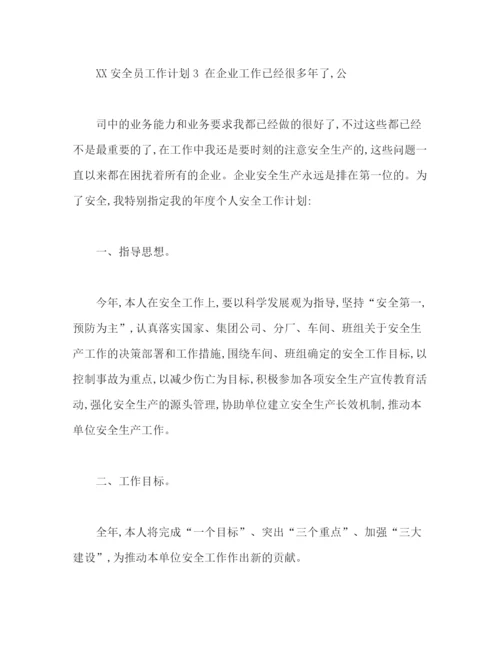 精编之EHS安全员工作规划_安全员工作计划范文).docx