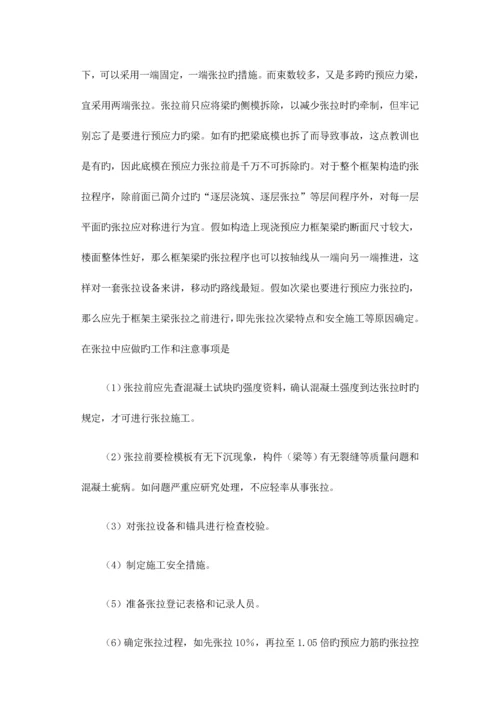 预应力梁施工方案.docx