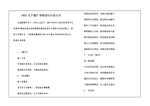 2021关于端午节的诗句古诗大全