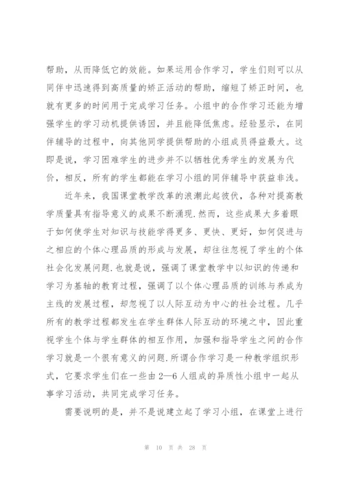 师范生毕业个人实习报告2022范文6篇.docx