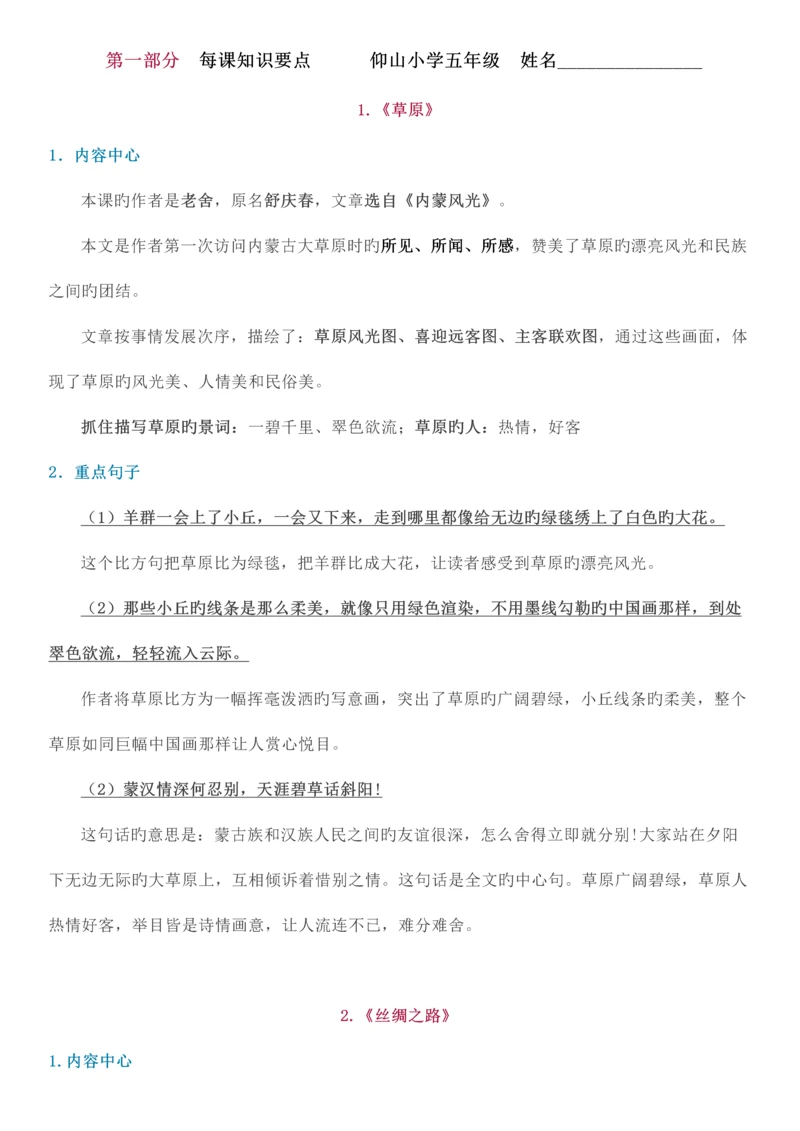 2023年仰山小学五年级下册语文期末复习知识点整理.docx