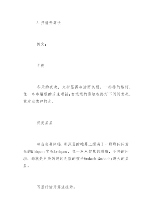 小学生写景作文全技巧.docx