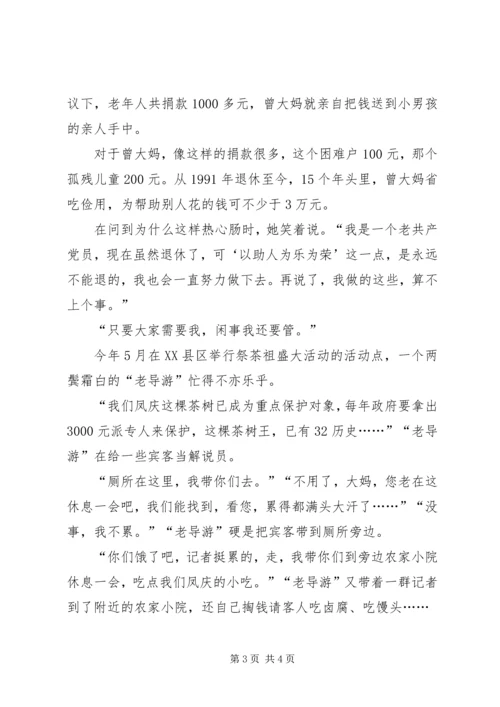 先进人物通讯稿范文 (2).docx