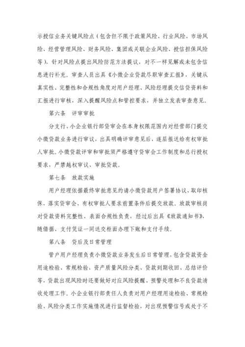 附江苏长江商业银行小微企业贷款业务操作规程试行模板.docx