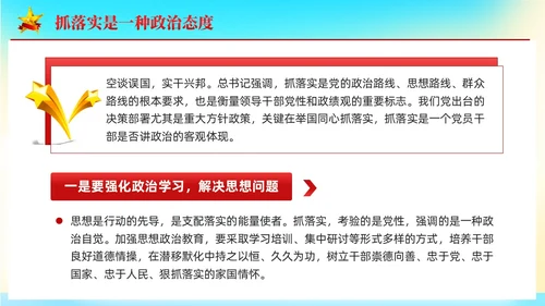 党建党员干部要扛牢责任抓落实党课课件PPT
